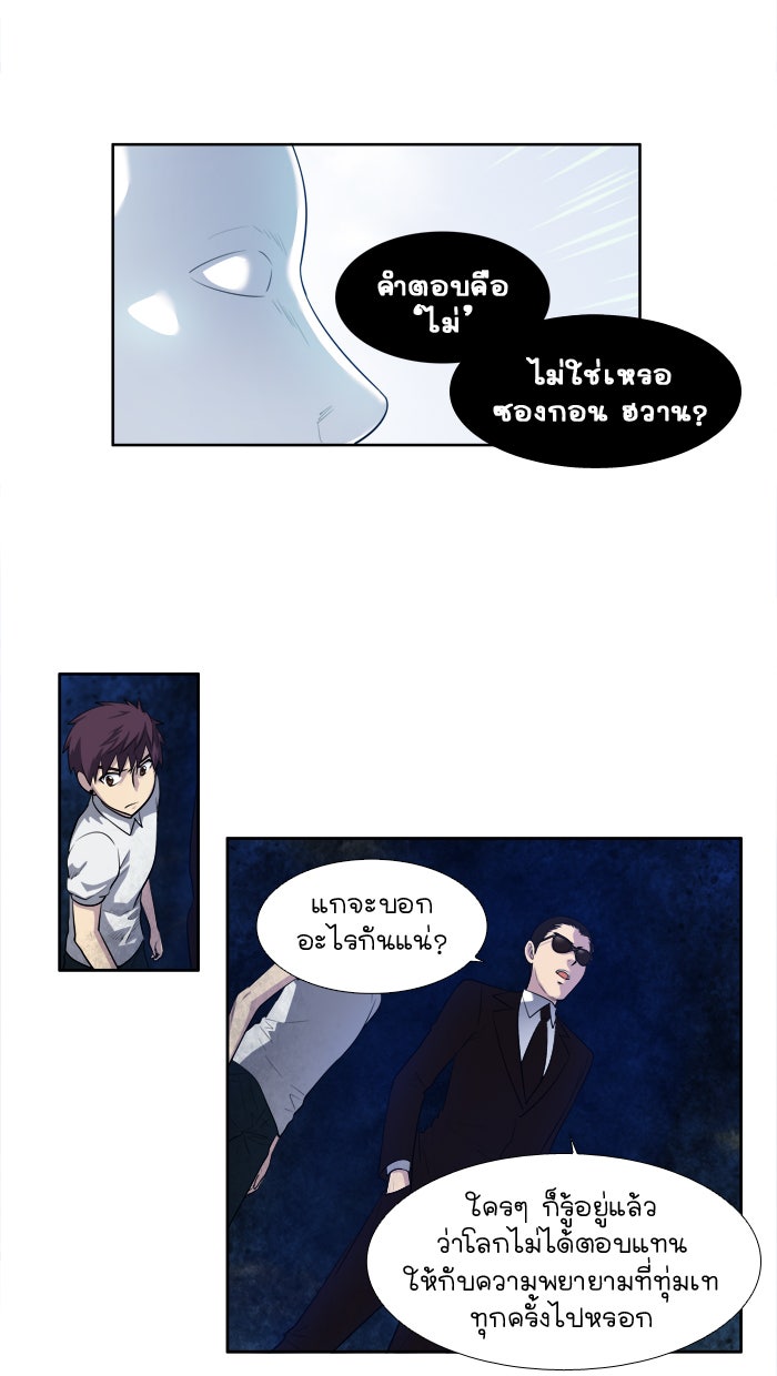 เซียนเกม นอกจอ - หน้า 3