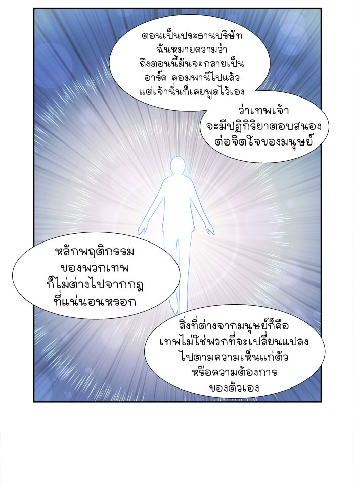 เซียนเกม นอกจอ - หน้า 4