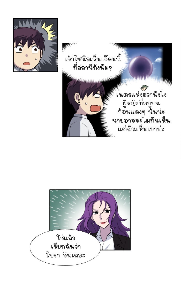 เซียนเกม นอกจอ - หน้า 32