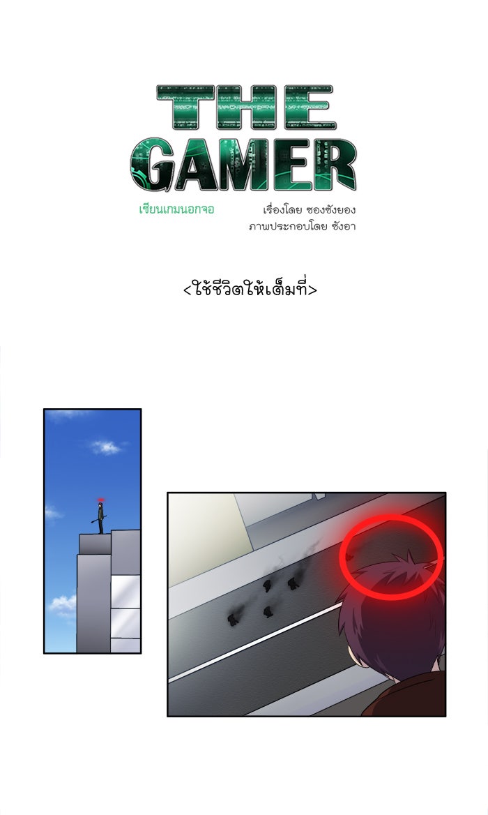 เซียนเกม นอกจอ - หน้า 1