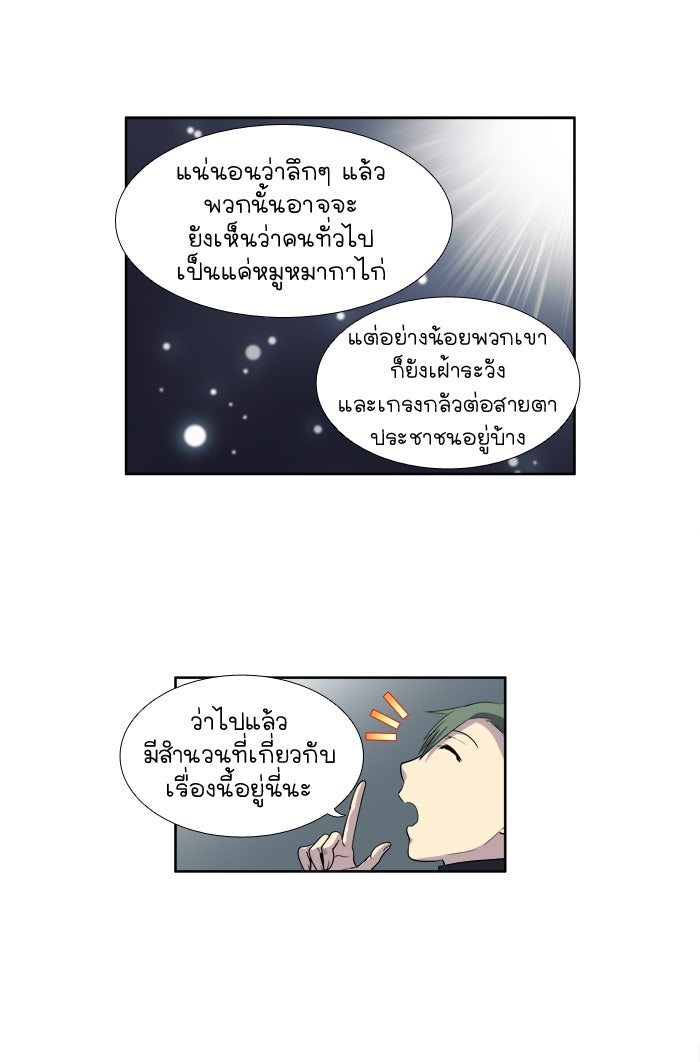 เซียนเกม นอกจอ - หน้า 22