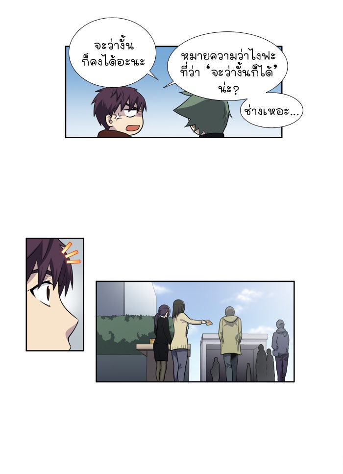 เซียนเกม นอกจอ - หน้า 29