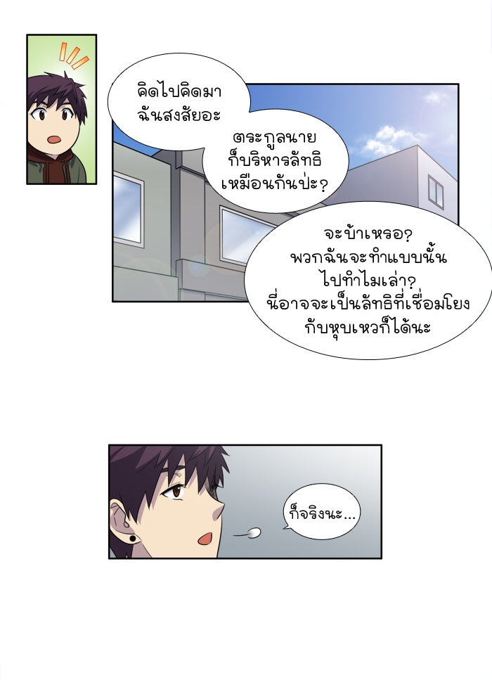 เซียนเกม นอกจอ - หน้า 32