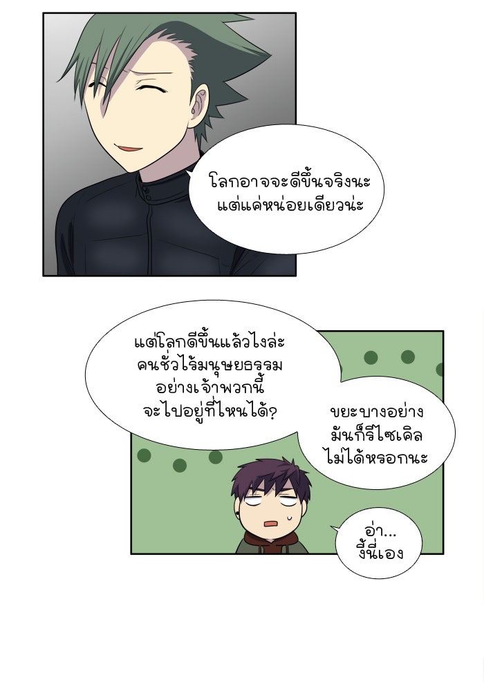 เซียนเกม นอกจอ - หน้า 9