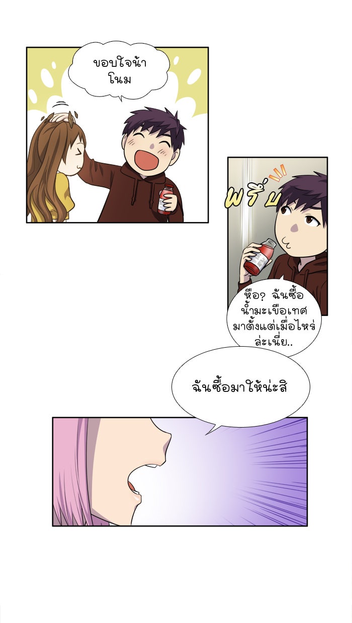 เซียนเกม นอกจอ - หน้า 4