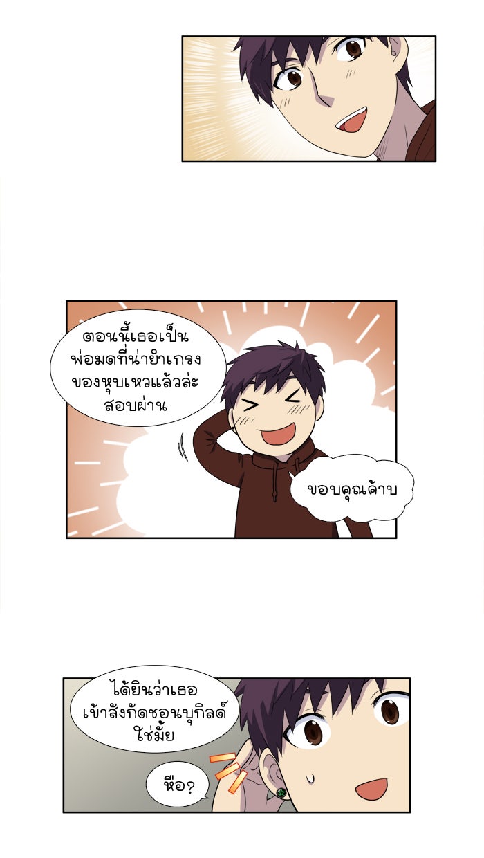 เซียนเกม นอกจอ - หน้า 9