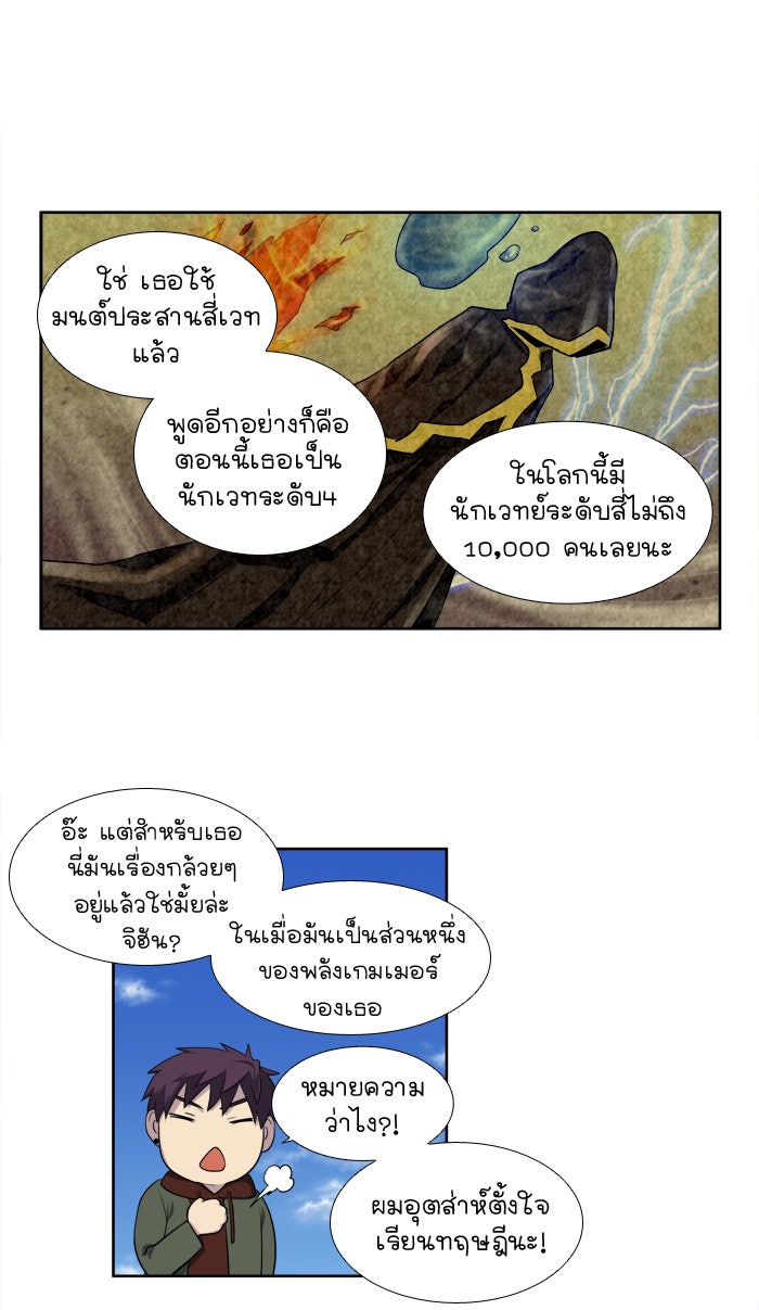 เซียนเกม นอกจอ - หน้า 8