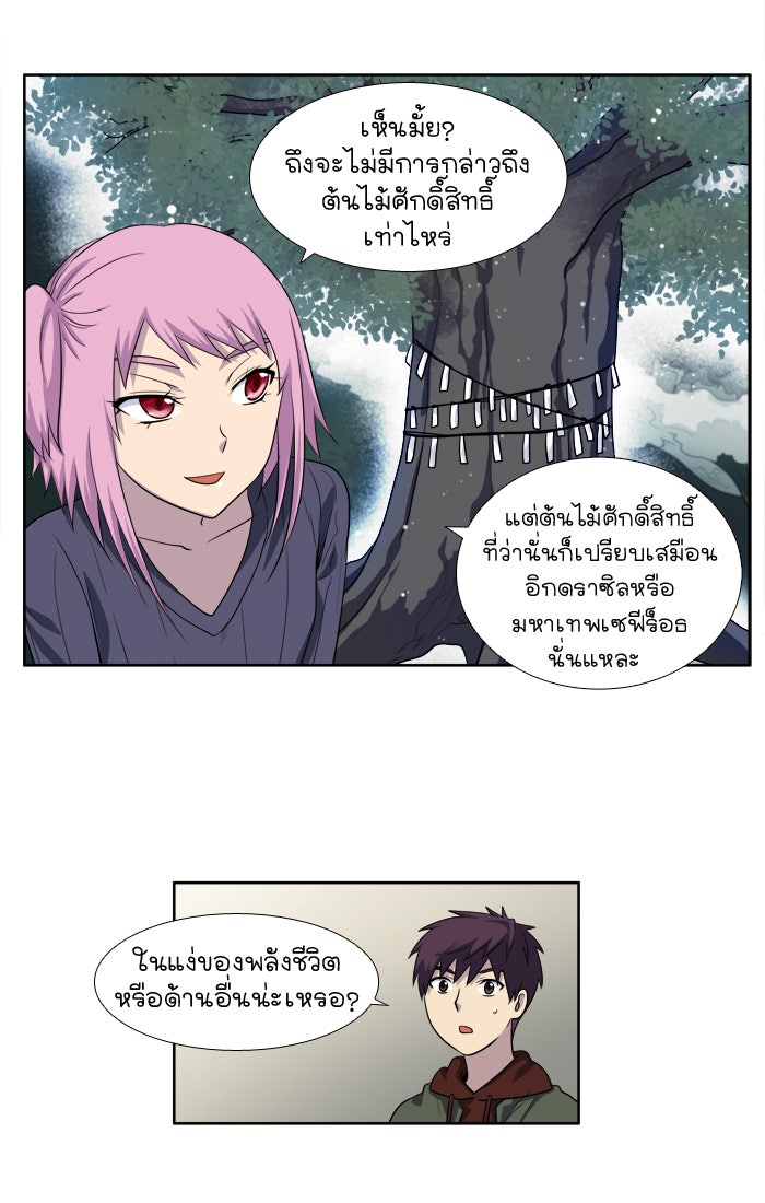 เซียนเกม นอกจอ - หน้า 3