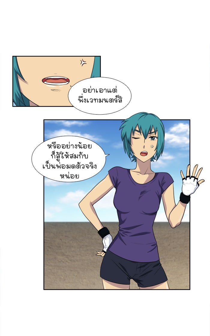 เซียนเกม นอกจอ - หน้า 4