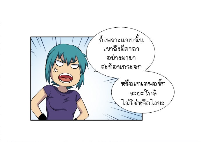 เซียนเกม นอกจอ - หน้า 7