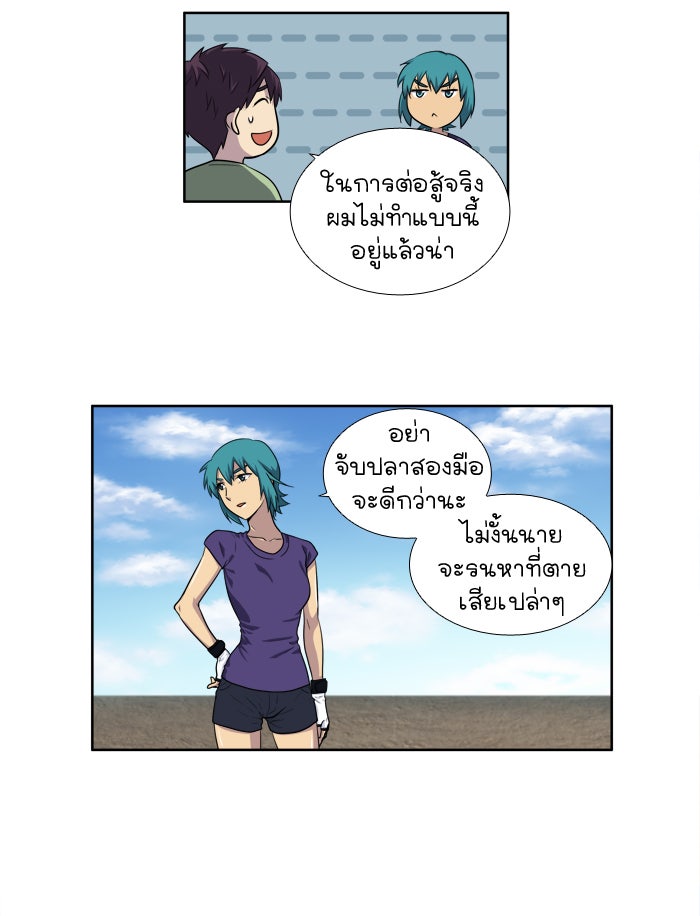 เซียนเกม นอกจอ - หน้า 9