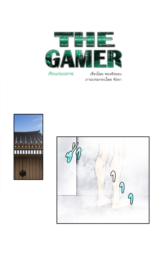 เซียนเกม นอกจอ - หน้า 1
