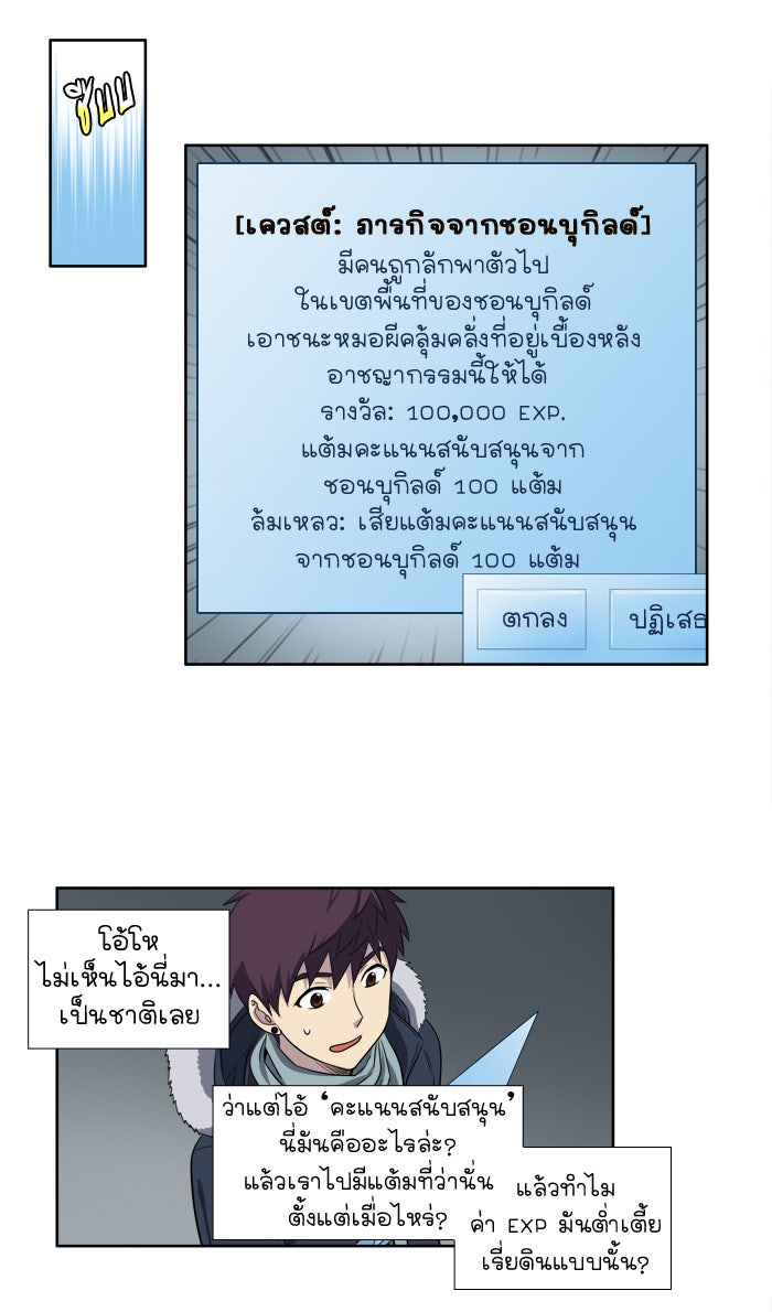เซียนเกม นอกจอ - หน้า 22
