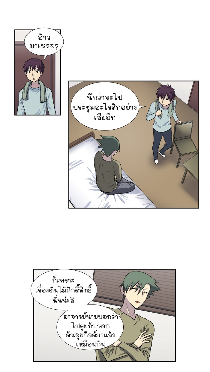 เซียนเกม นอกจอ - หน้า 3