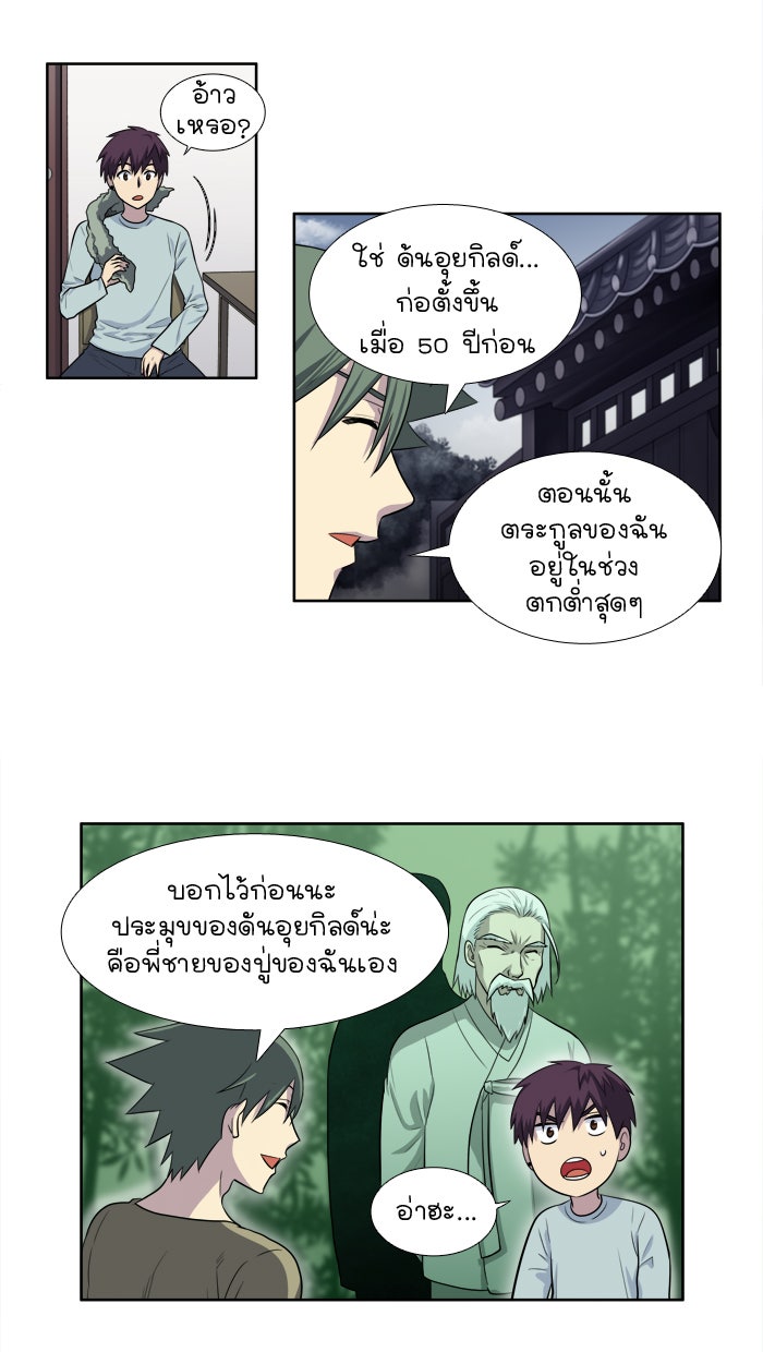 เซียนเกม นอกจอ - หน้า 5