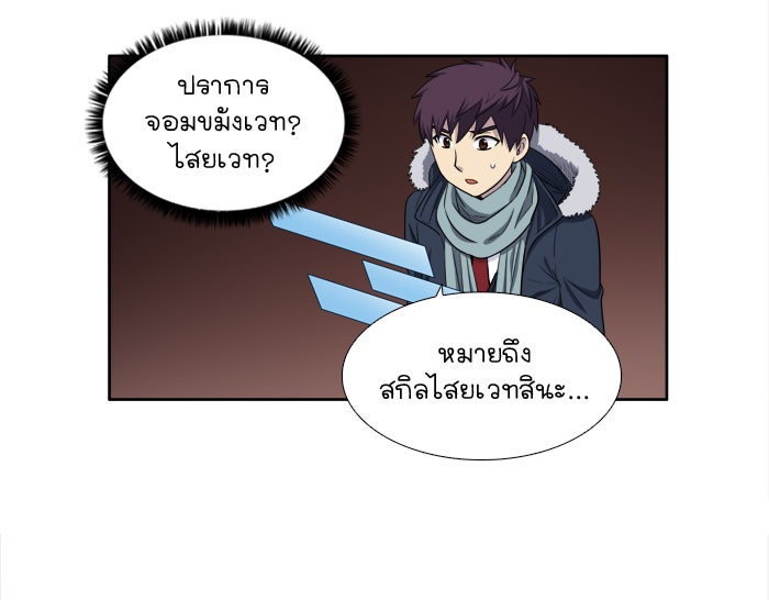 เซียนเกม นอกจอ - หน้า 19