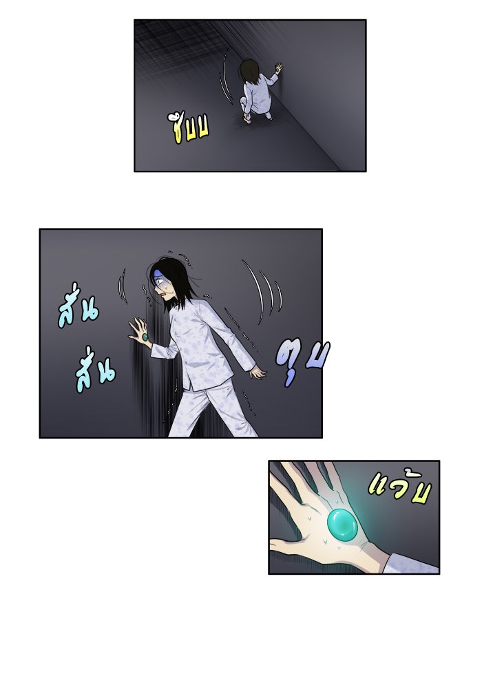 เซียนเกม นอกจอ - หน้า 2
