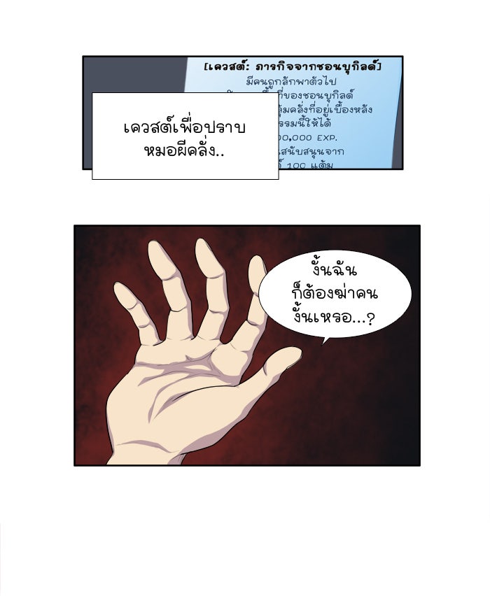 เซียนเกม นอกจอ - หน้า 22