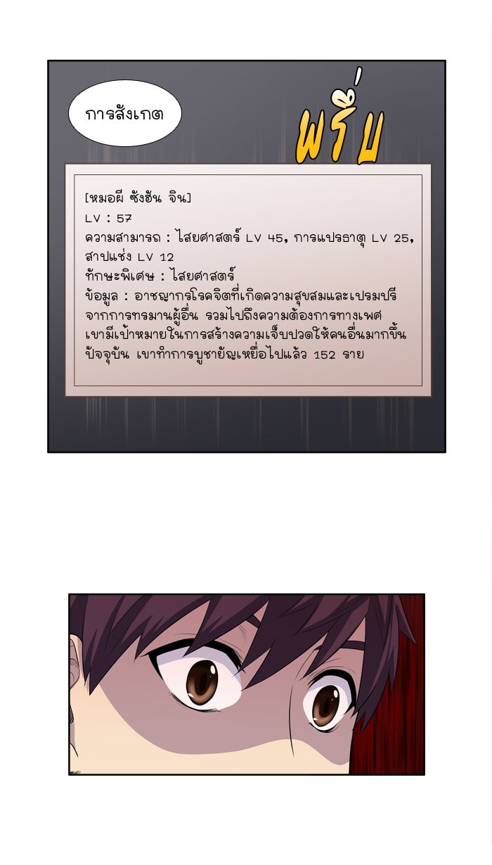 เซียนเกม นอกจอ - หน้า 4