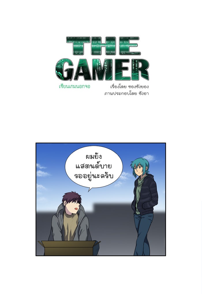 เซียนเกม นอกจอ - หน้า 1