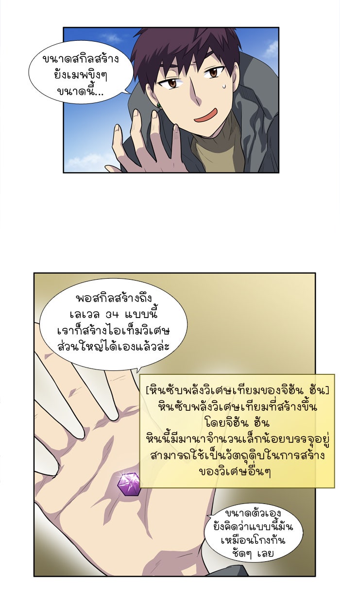 เซียนเกม นอกจอ - หน้า 12