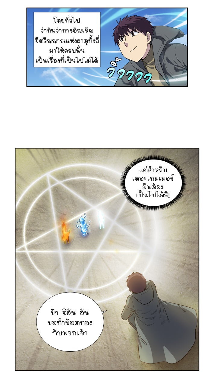 เซียนเกม นอกจอ - หน้า 22