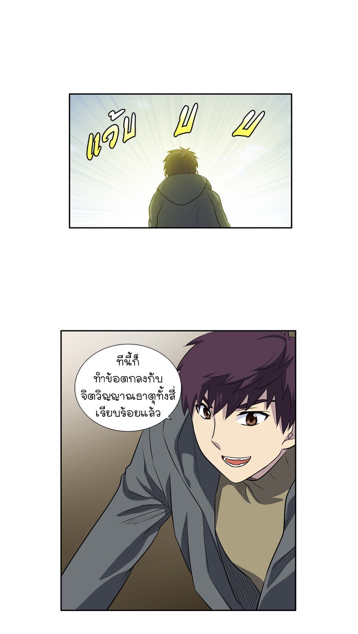เซียนเกม นอกจอ - หน้า 24