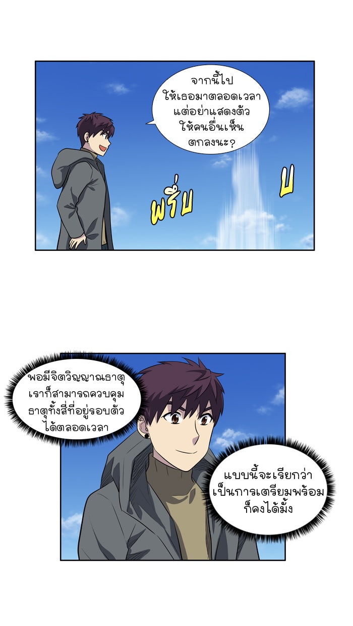 เซียนเกม นอกจอ - หน้า 26
