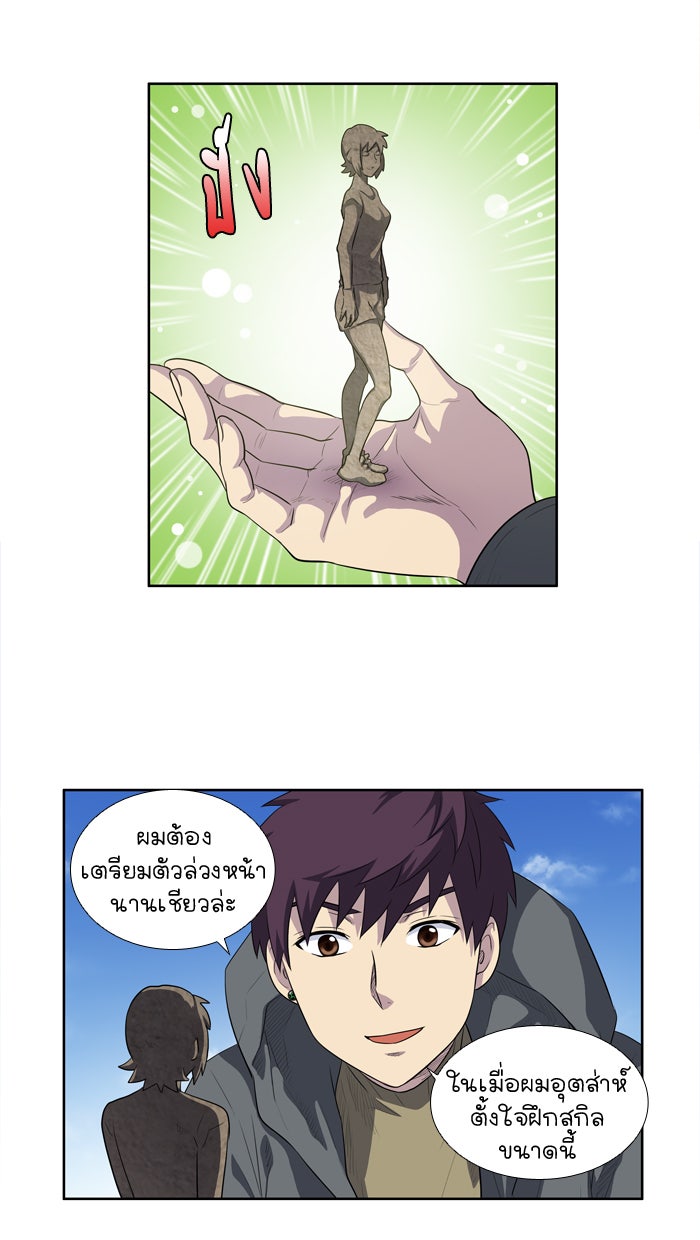 เซียนเกม นอกจอ - หน้า 9