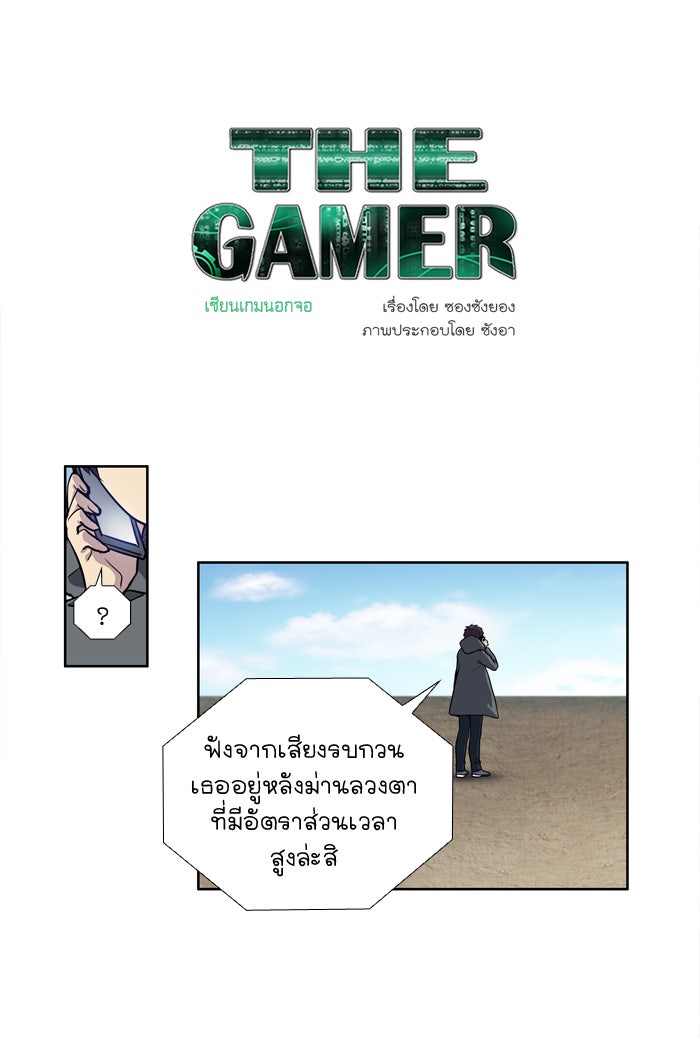 เซียนเกม นอกจอ - หน้า 1