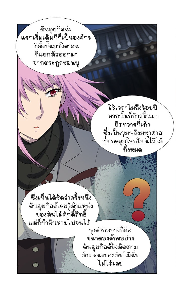 เซียนเกม นอกจอ - หน้า 22