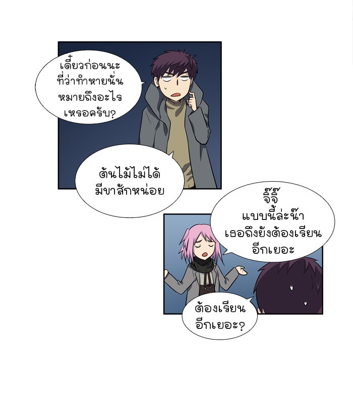 เซียนเกม นอกจอ - หน้า 23