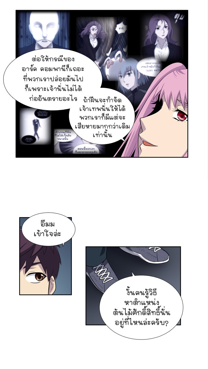 เซียนเกม นอกจอ - หน้า 5