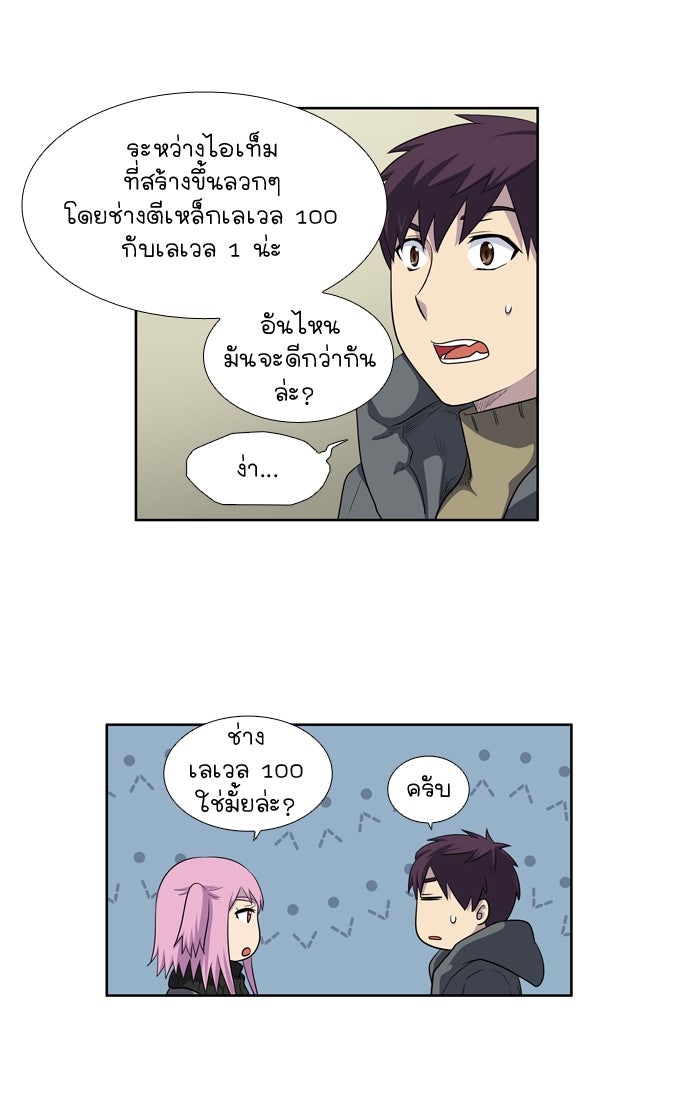 เซียนเกม นอกจอ - หน้า 16