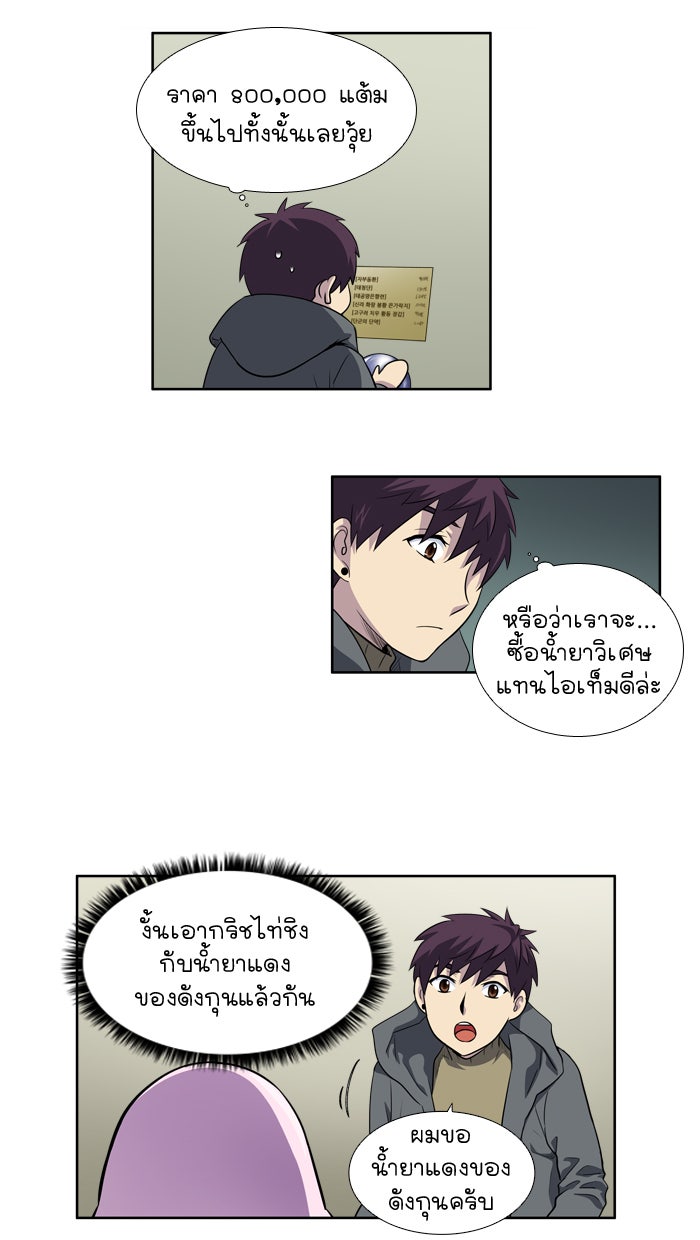 เซียนเกม นอกจอ - หน้า 28