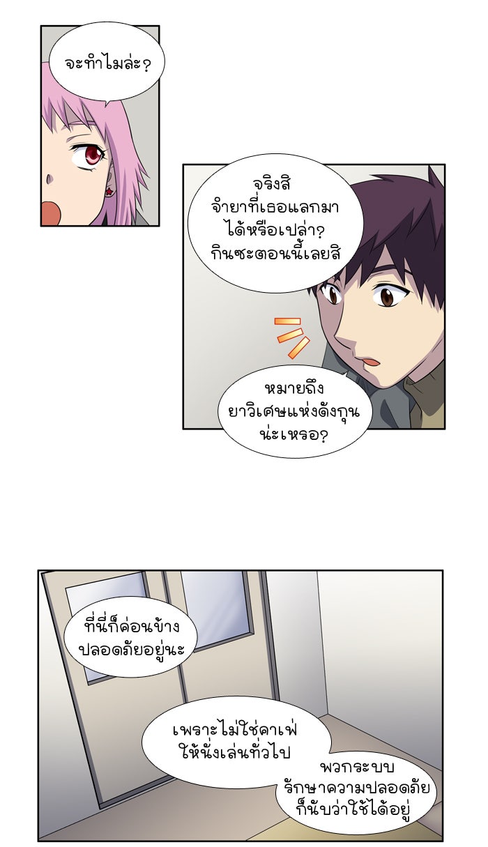 เซียนเกม นอกจอ - หน้า 22