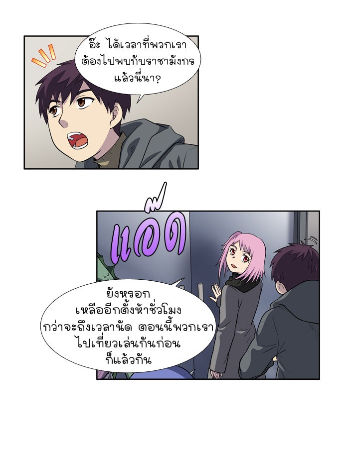 เซียนเกม นอกจอ - หน้า 8