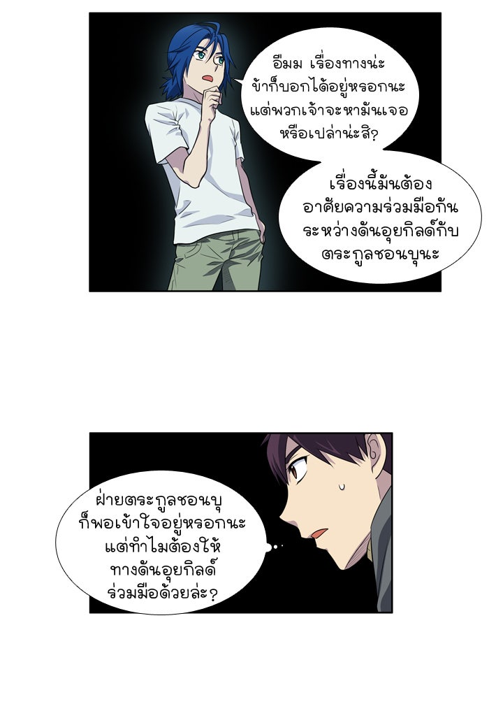 เซียนเกม นอกจอ - หน้า 22