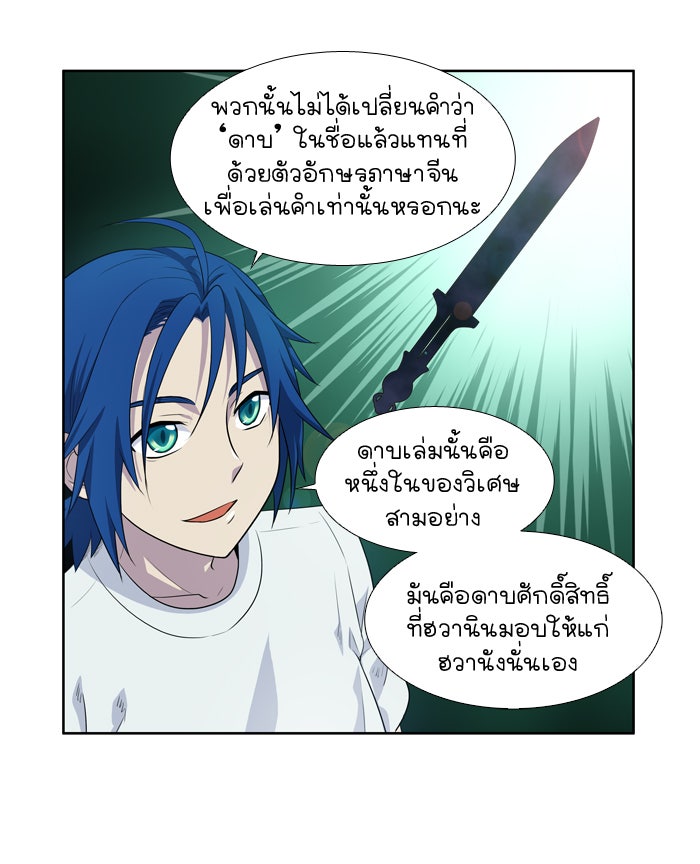 เซียนเกม นอกจอ - หน้า 29