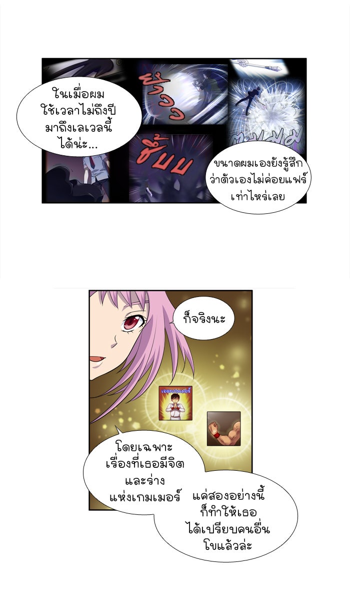 เซียนเกม นอกจอ - หน้า 7