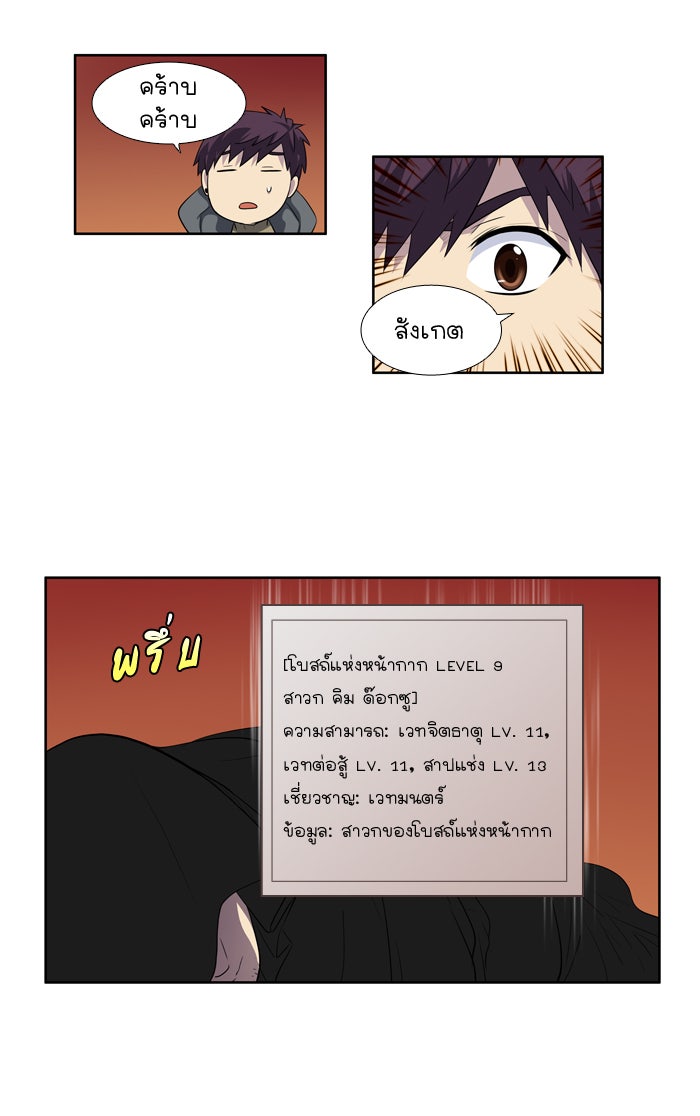 เซียนเกม นอกจอ - หน้า 16