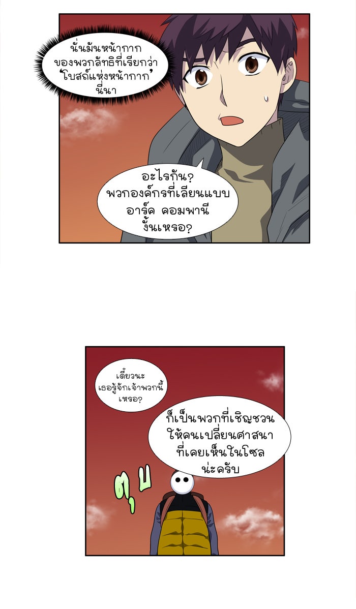 เซียนเกม นอกจอ - หน้า 22