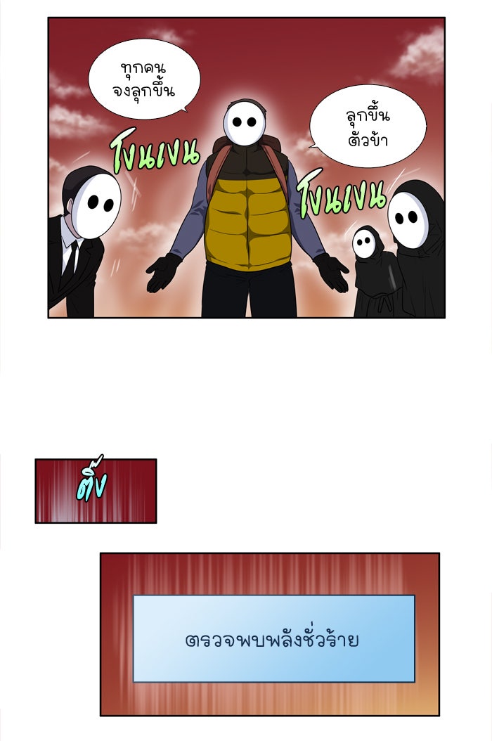 เซียนเกม นอกจอ - หน้า 28