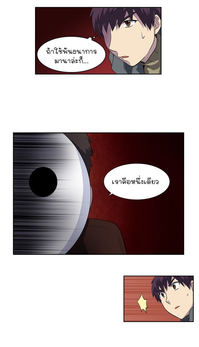 เซียนเกม นอกจอ - หน้า 23