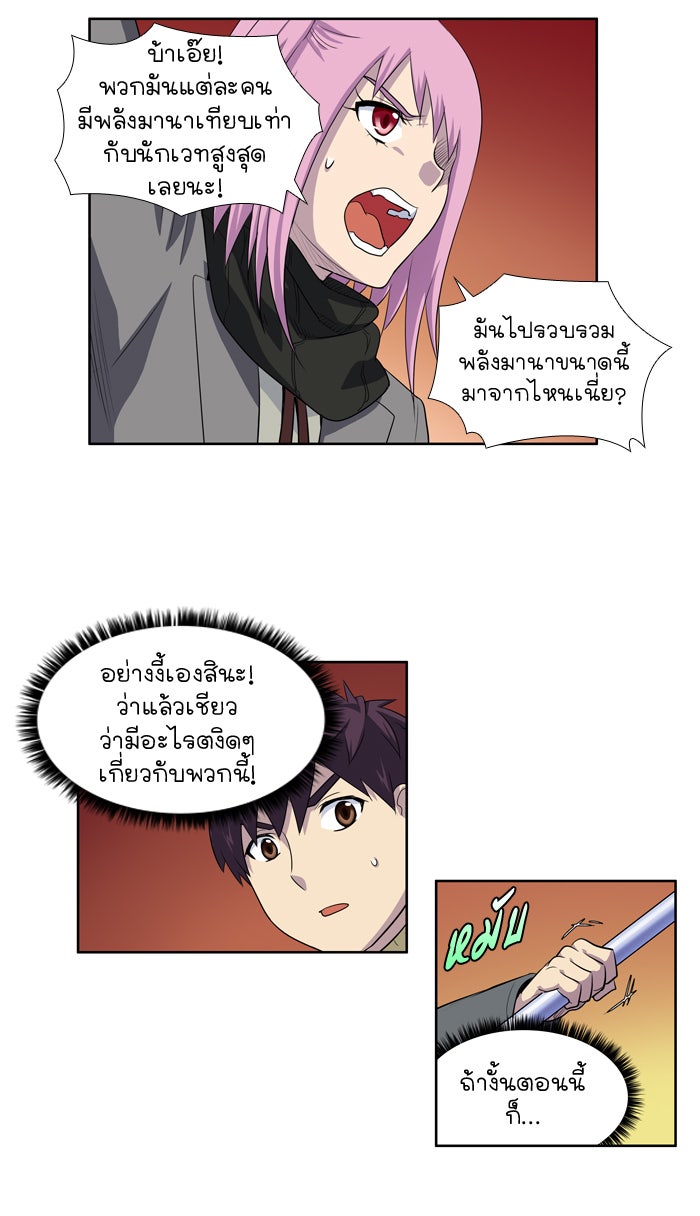 เซียนเกม นอกจอ - หน้า 26
