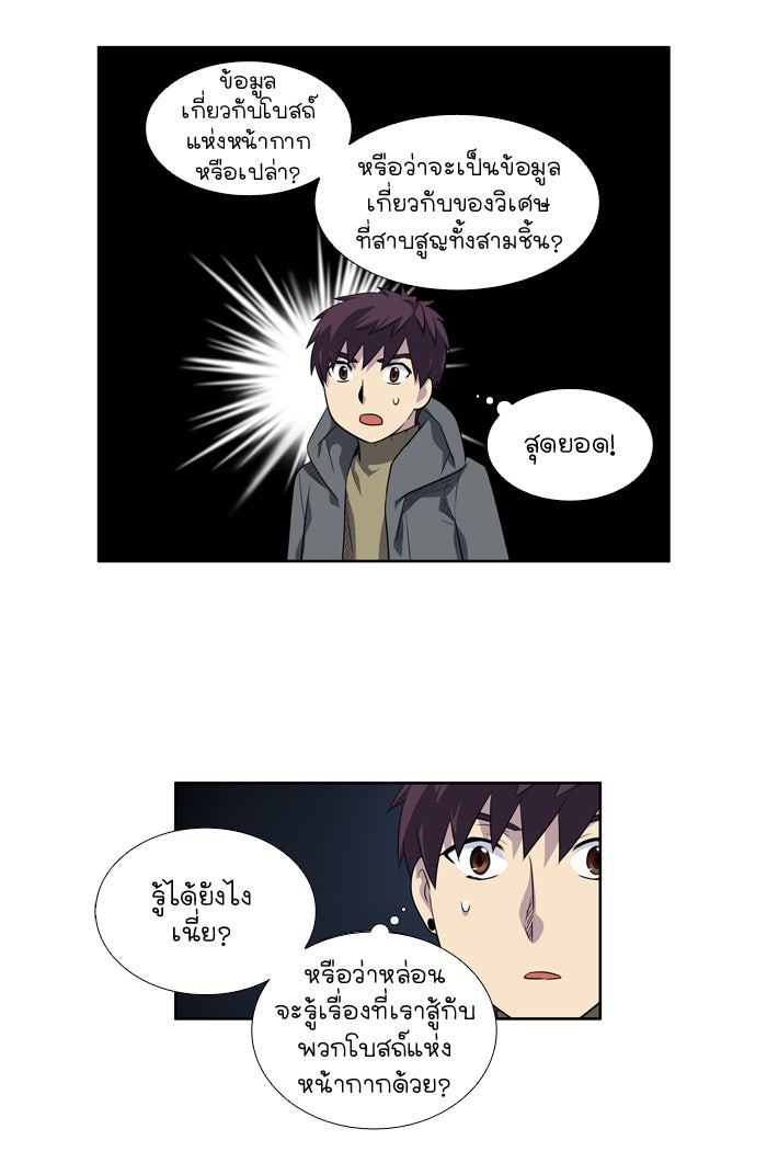 เซียนเกม นอกจอ - หน้า 18