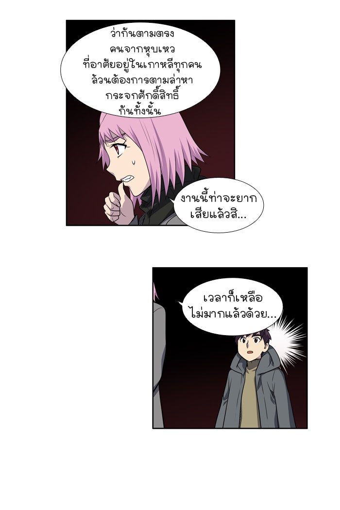 เซียนเกม นอกจอ - หน้า 26