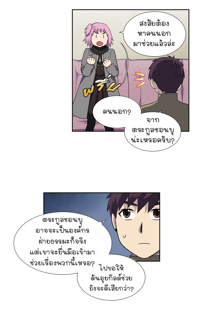 เซียนเกม นอกจอ - หน้า 3