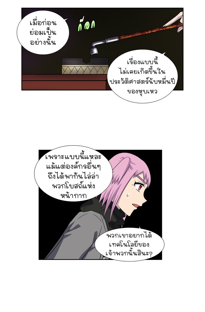เซียนเกม นอกจอ - หน้า 9