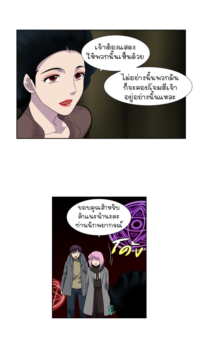 เซียนเกม นอกจอ - หน้า 12